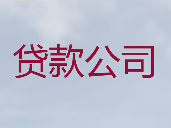 朝阳抵押贷款公司-银行担保贷款